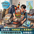 【OPTour 海外升學】阿媽執喼 vs 真實需求：英國留學行李「斷捨離」終極指南