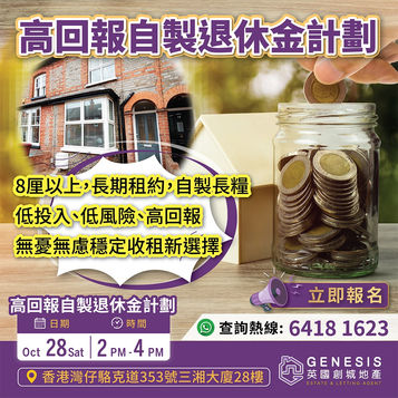 英國置業|【自製長糧,保證 10年,最少 8.5 厘回報物業推介】