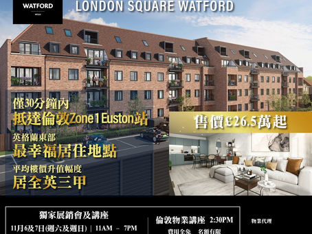 【London Square Watford獨家展銷會及講座】
