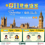 探索 Oxbridge 升學之道 X 倫敦房地產未來動向研討會|倫敦 3 區優質校網物業推介|請即預約