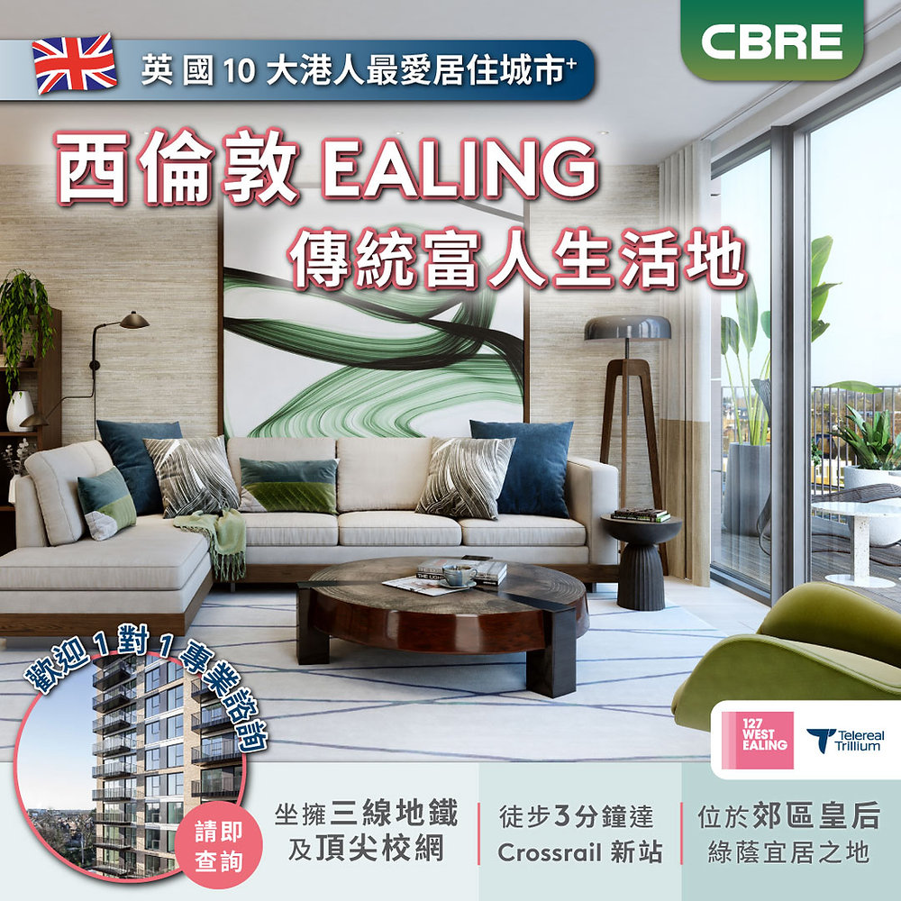 西倫敦全新住宅項目 𝟏𝟐𝟕 𝐖𝐄𝐒𝐓 𝐄𝐀𝐋𝐈𝐍𝐆