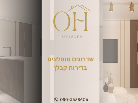 שדרוג דירת קבלן?
