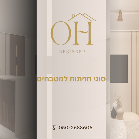 סוגי חזיתות למטבחים