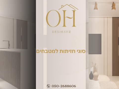 סוגי חזיתות למטבחים