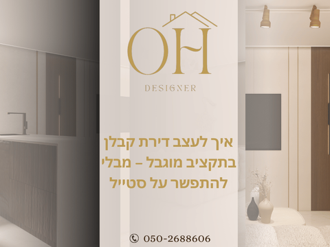 איך לעצב דירת קבלן בתקציב מוגבל – מבלי להתפשר על סטייל