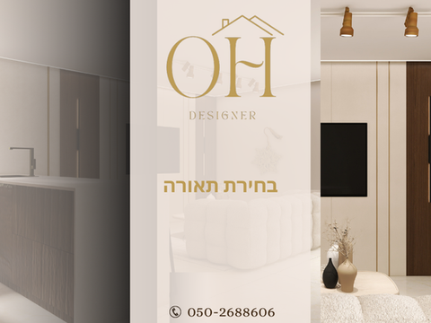 טיפים של מעצב פנים לבחירת תאורה
