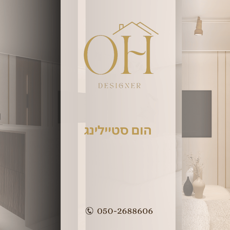 הום סטיילינג