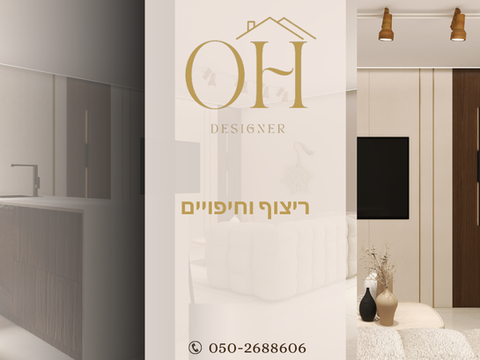 טיפים של מעצב פנים לבחירת ריצוף וחיפויים