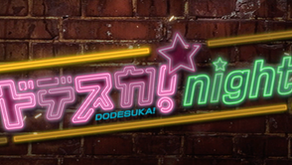 ドデスカ!ナイト