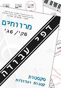 פריטות-ארפג'יו-לגיטרה-2.jpg