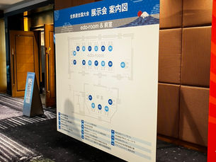 【第103回全旅連全国大会にてブースを出展しました】