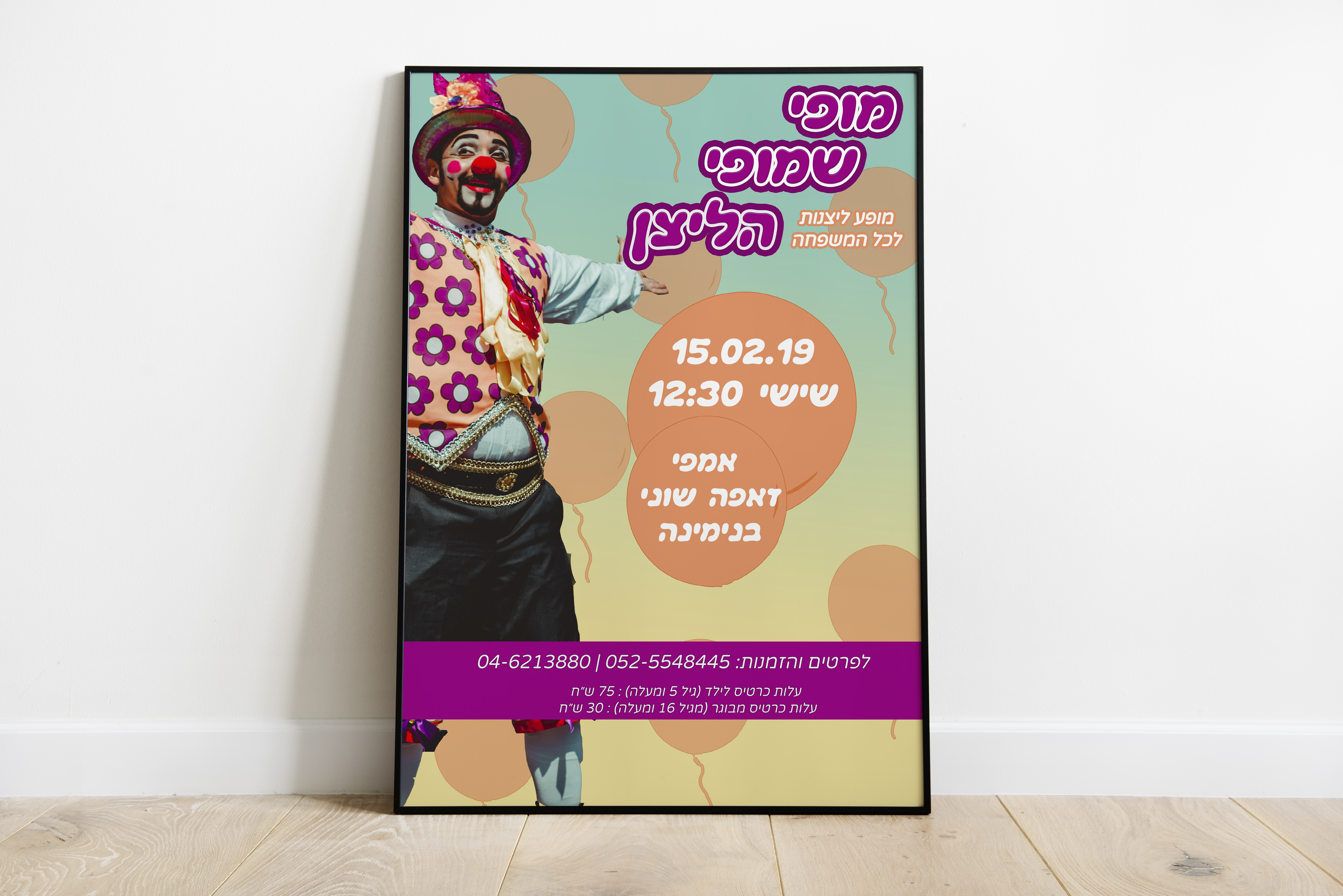 עיצוב פוסטר - סהר ונונו
