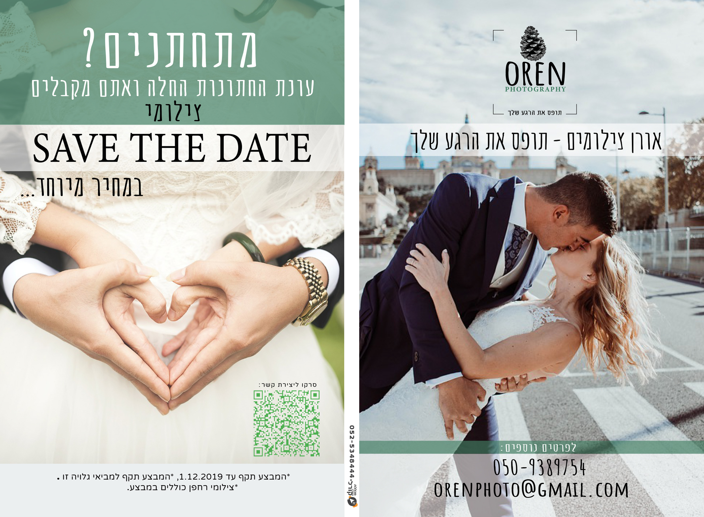 פלייר דו צדדי - שני בן שלוש