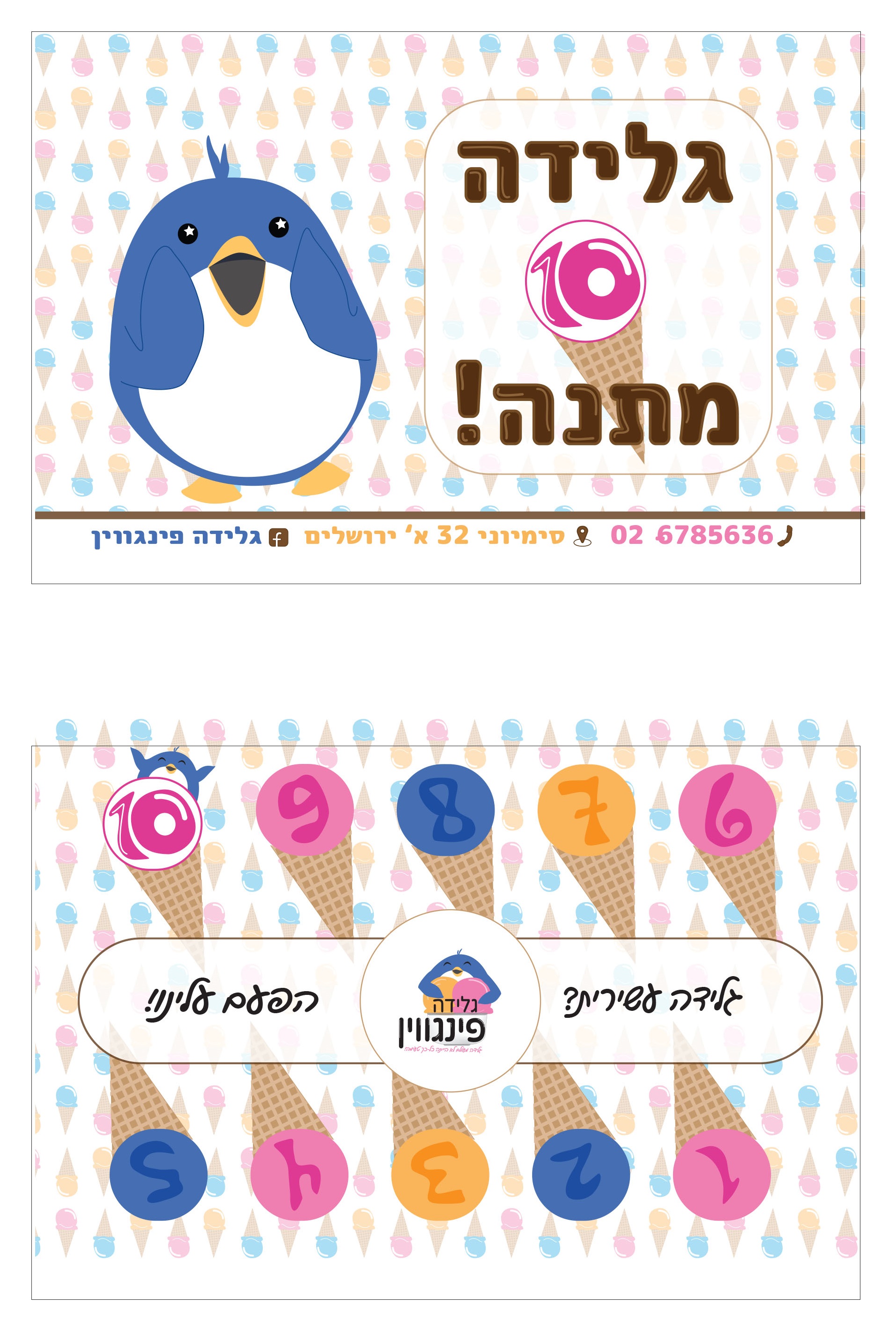 פלייר דו צדדי - סיוון קמאי