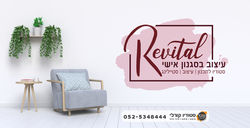 עיצוב לוגו - רויטל