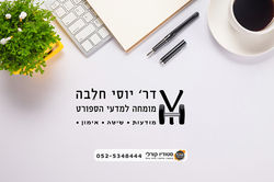 עיצוב לוגו - דר' יוסי חלבה
