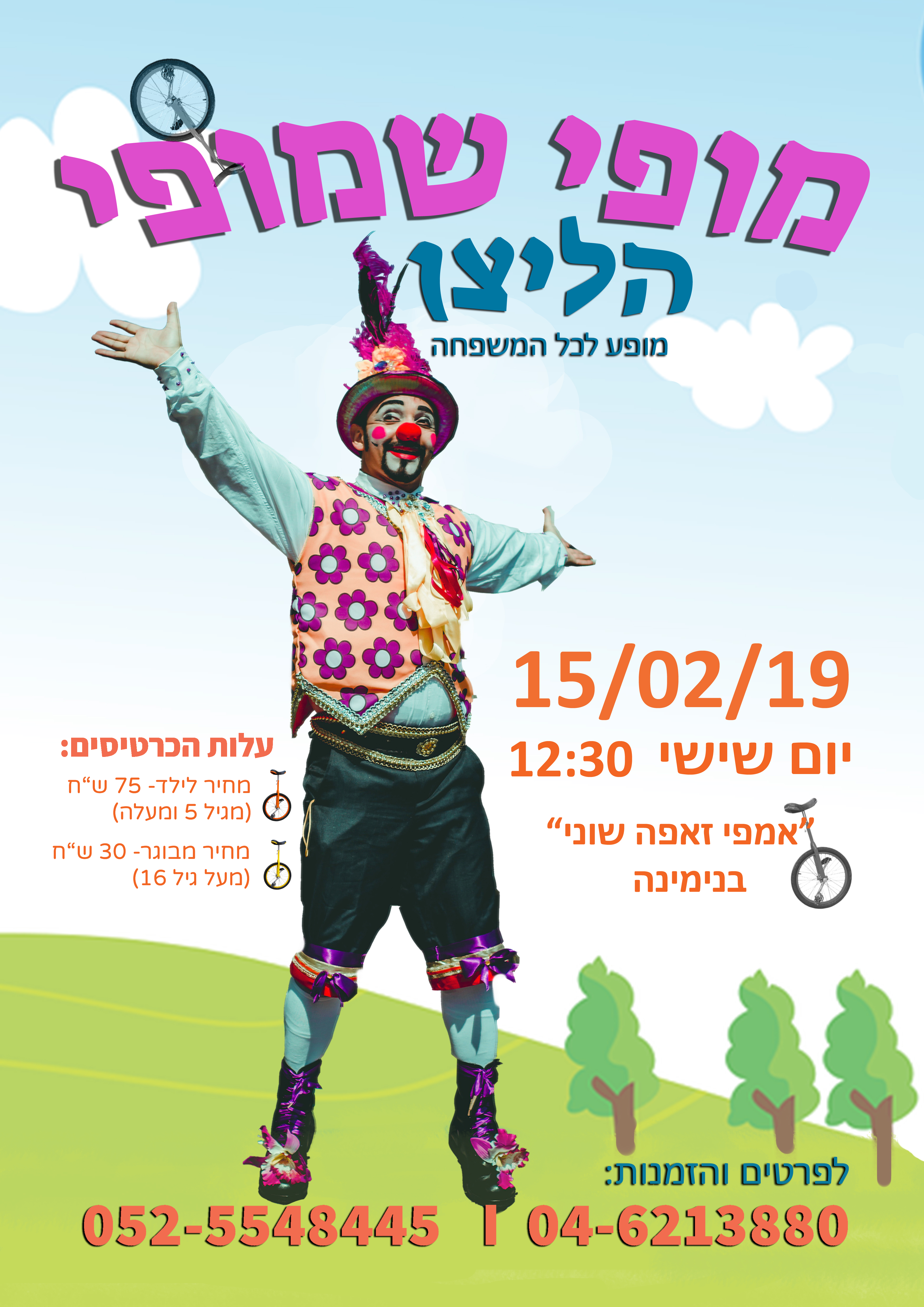 פוסטר - שני בן שלוש