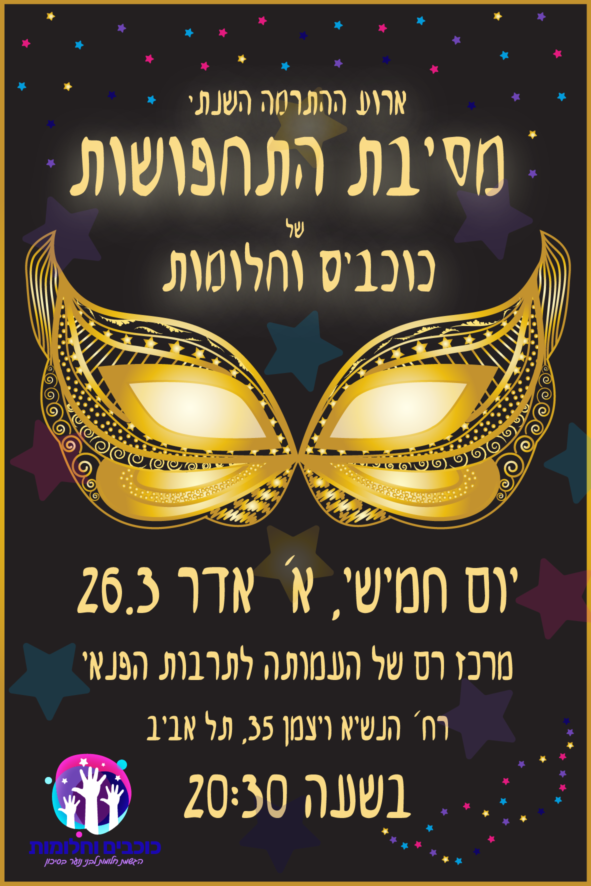 עיצוב פוסטר - שיר קליין