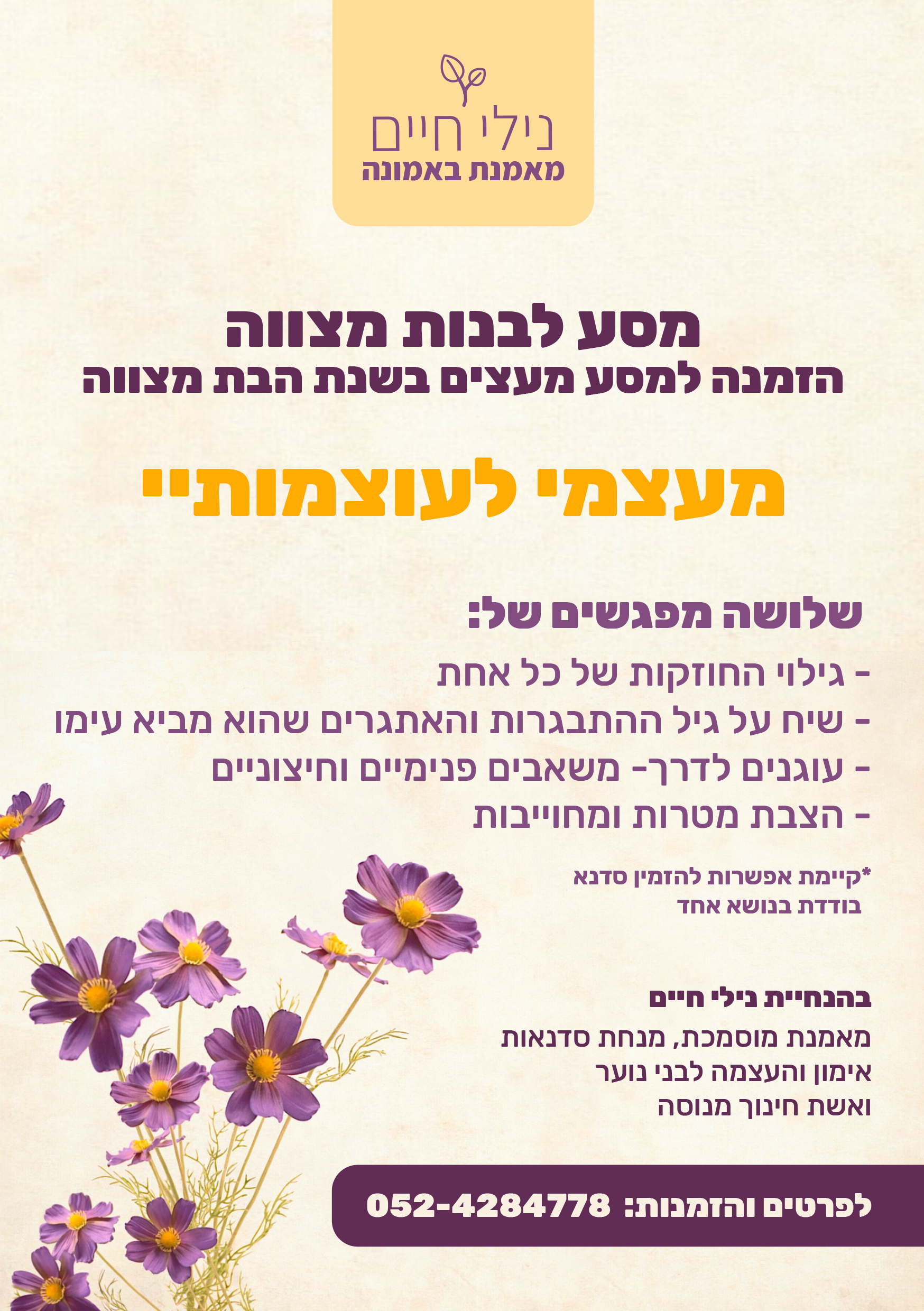 עיצוב פלייר - מיטל שכטר