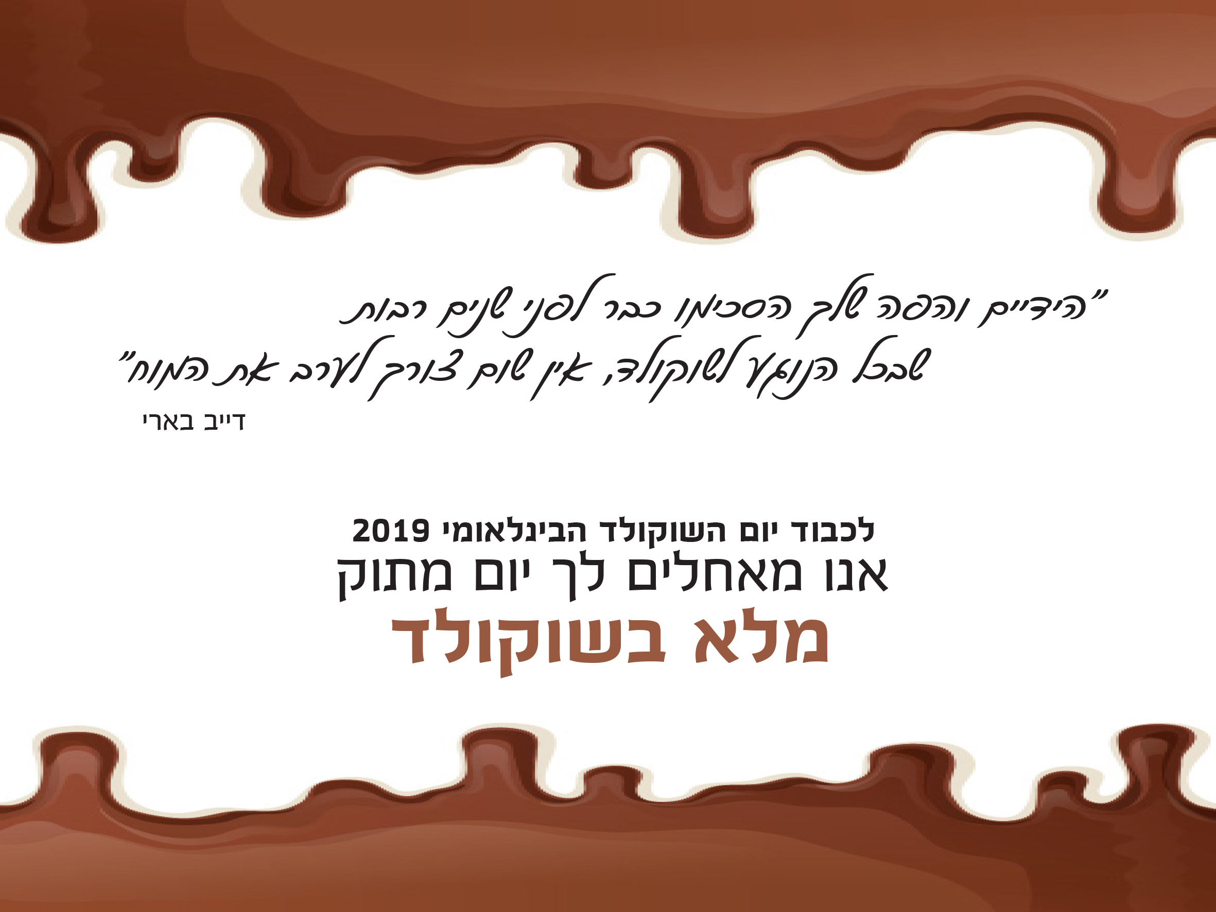עיצוב פוסט לפייסבוק - מור פרץ
