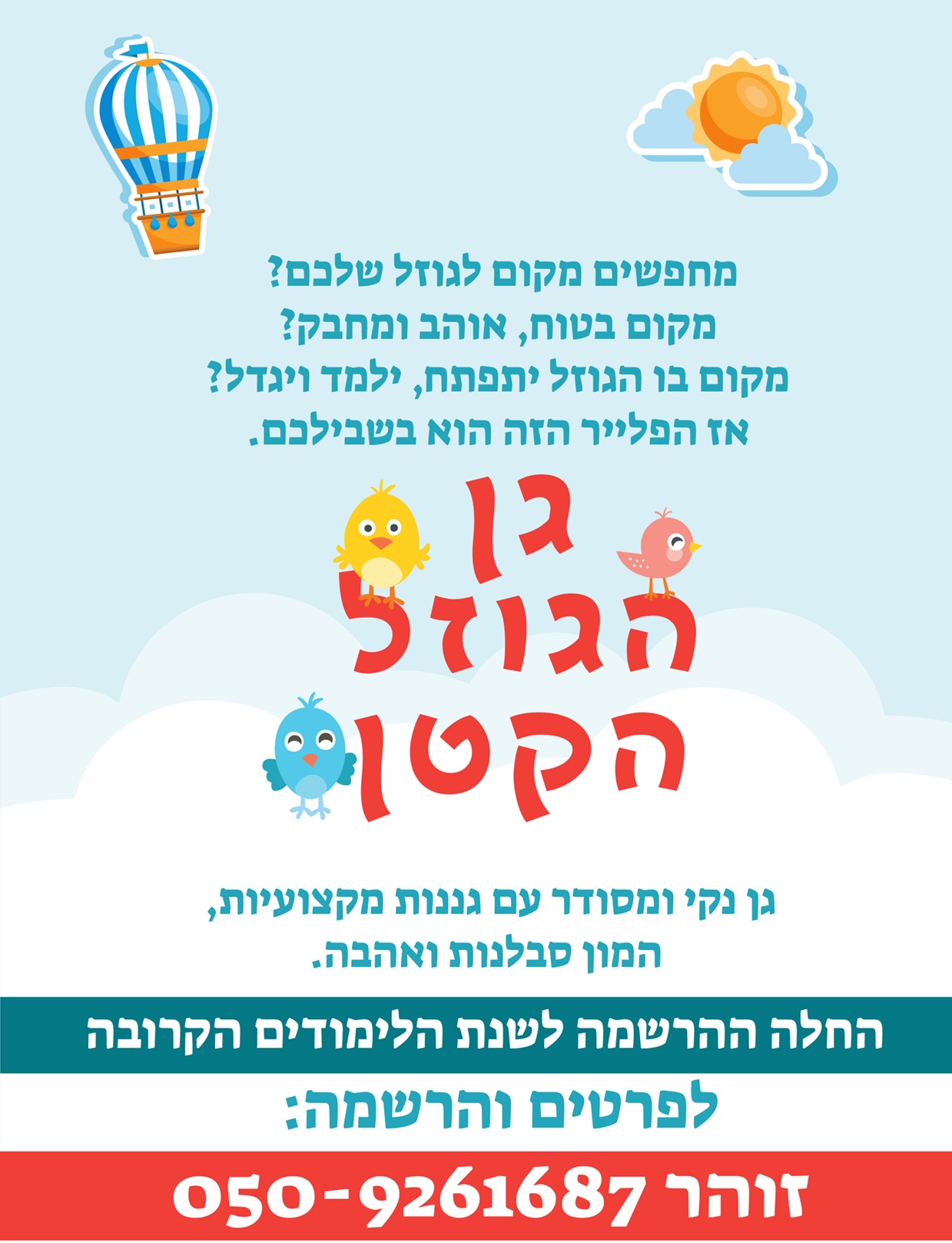 פלייר - סיון קמאי