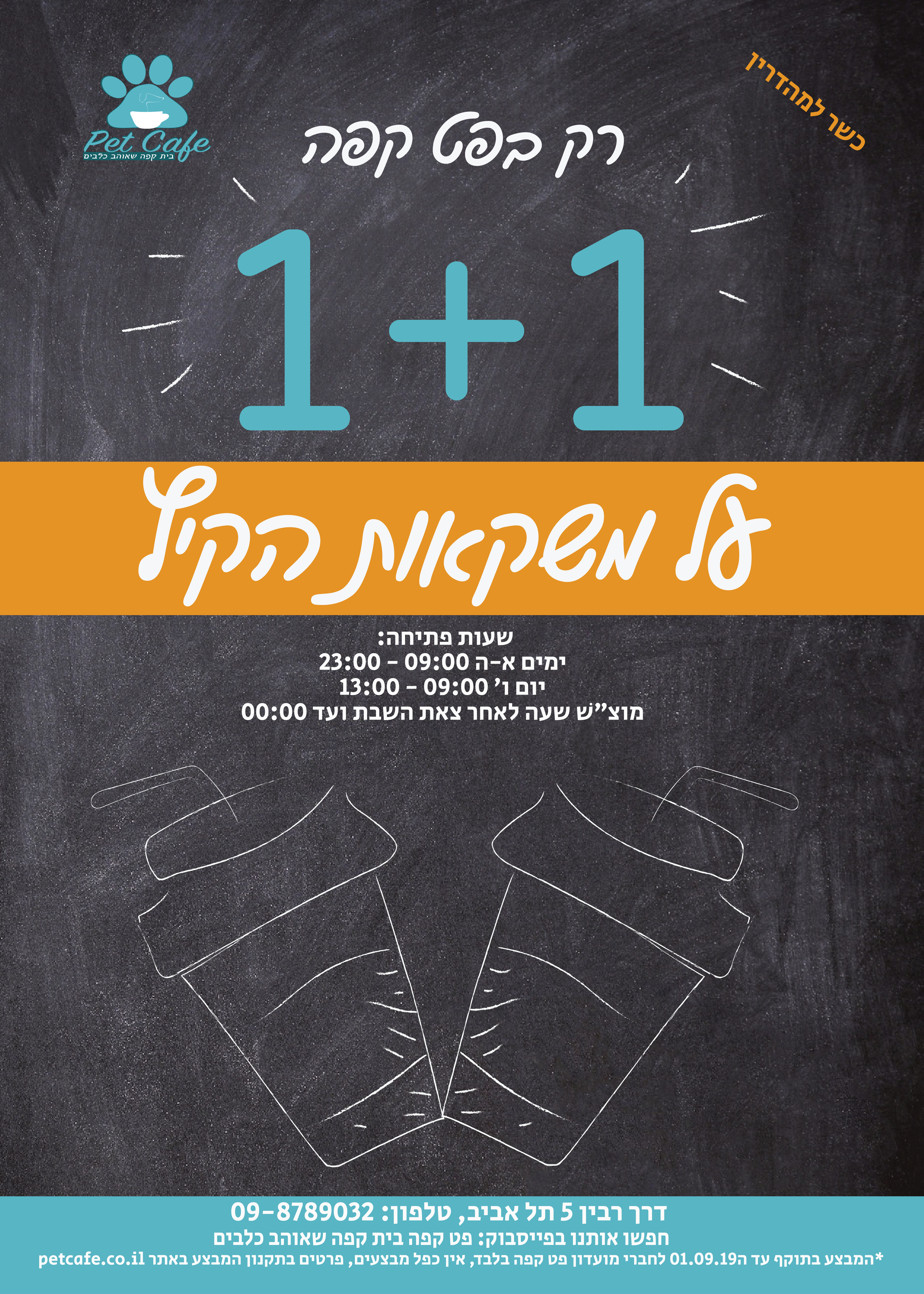 עיצוב פוסטר - סהר ונונו