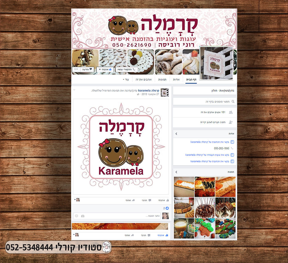 סטודיו קורלי | דף פייסבוק