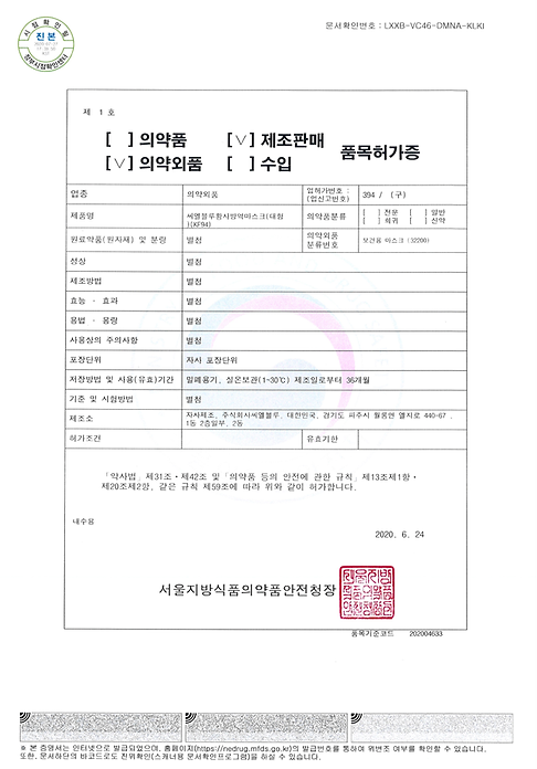 의약외품 품목 허가증_씨엘블루.png