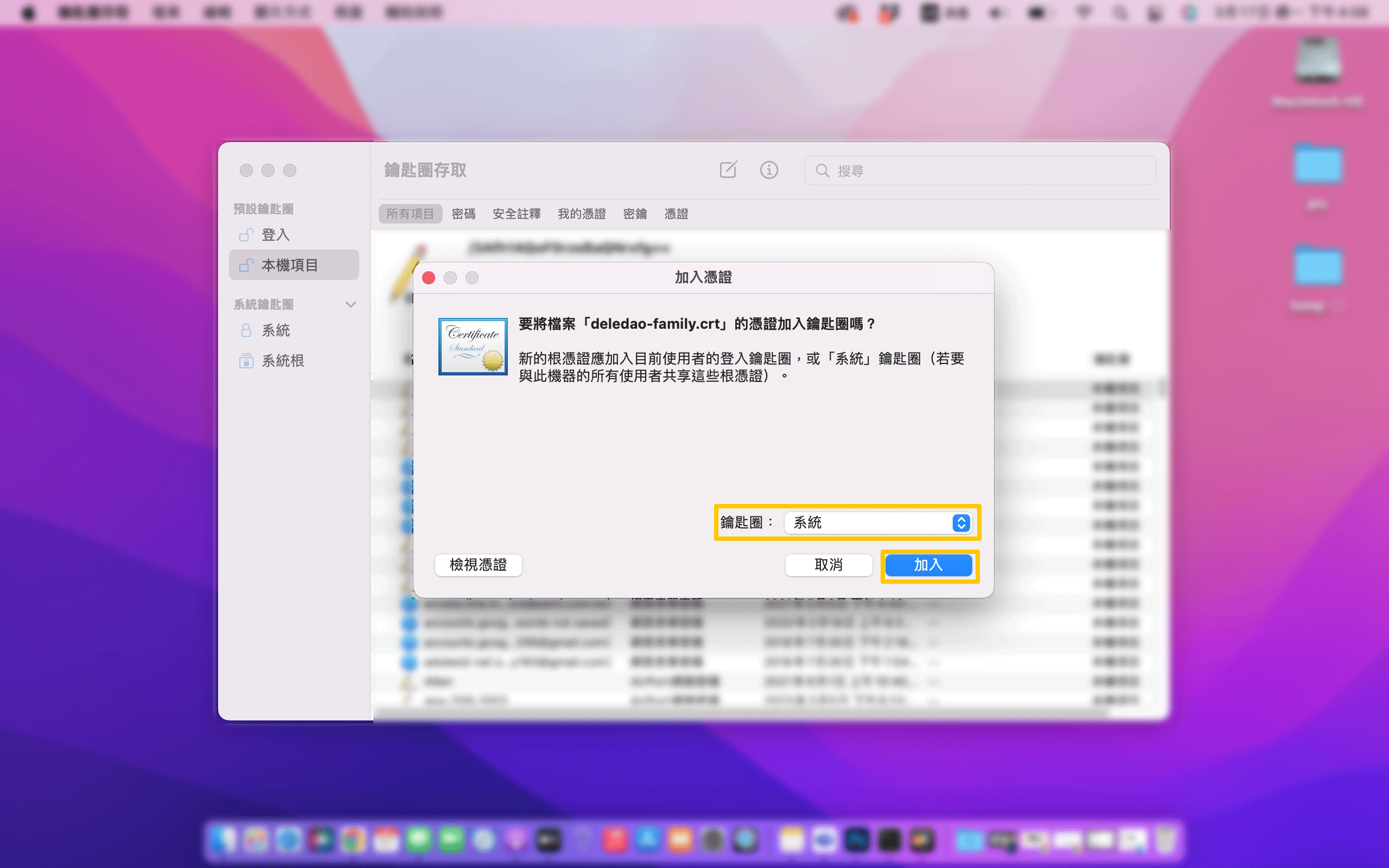 mac憑證6.gif