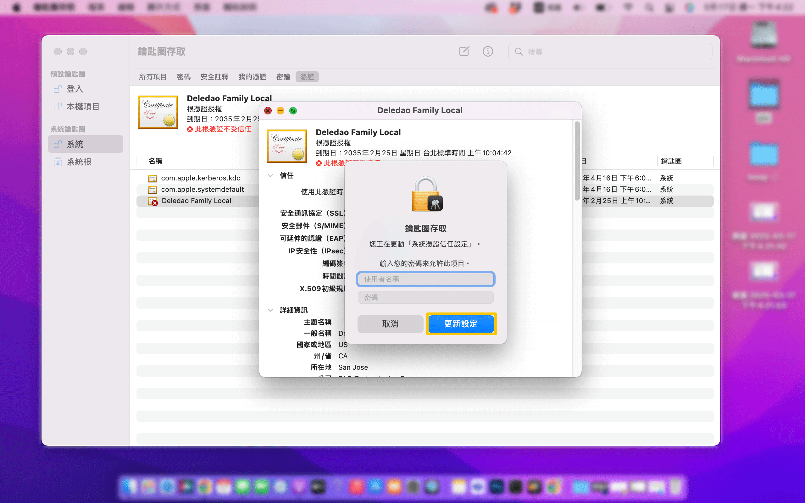 mac憑證10.gif