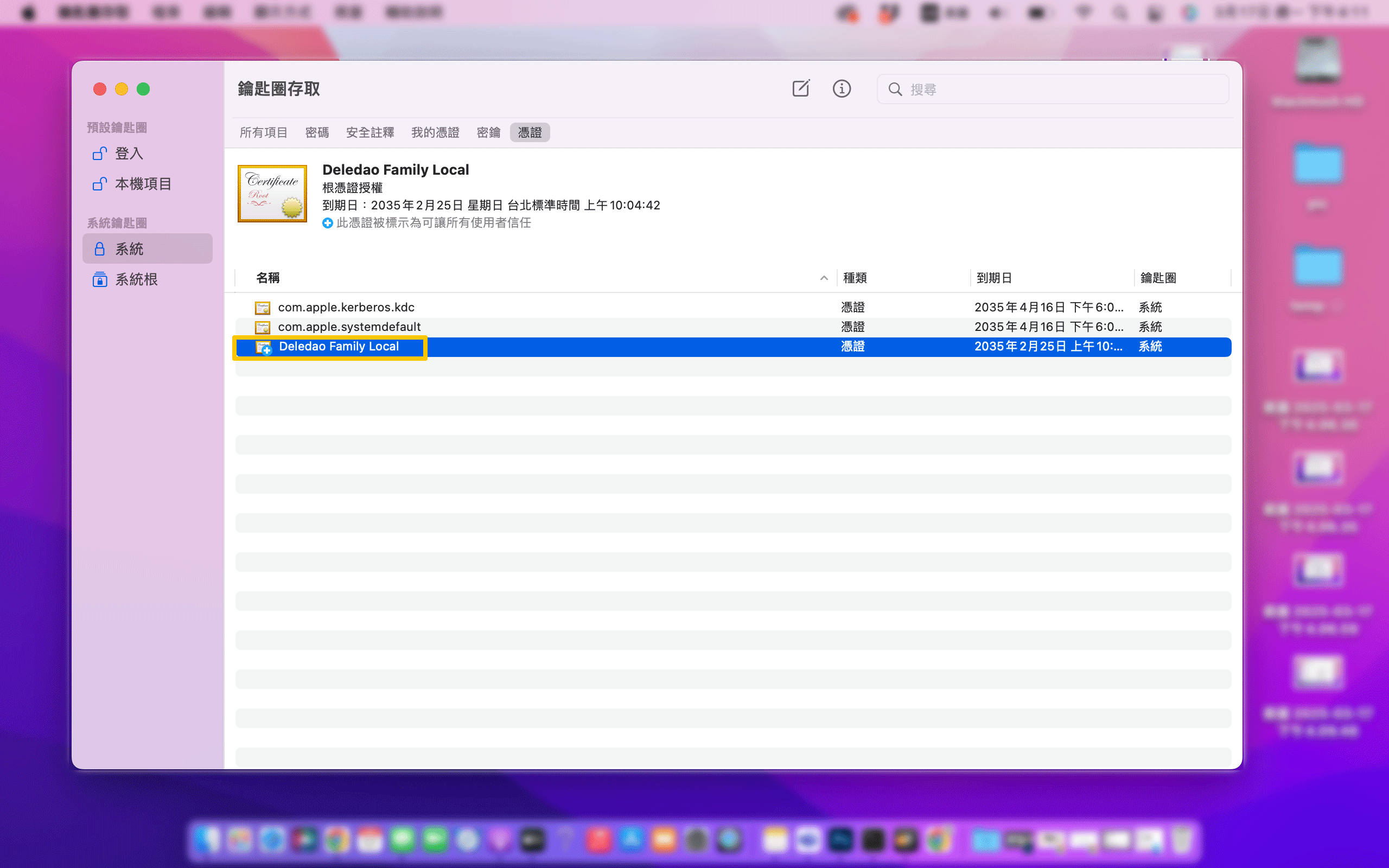 mac憑證11.gif
