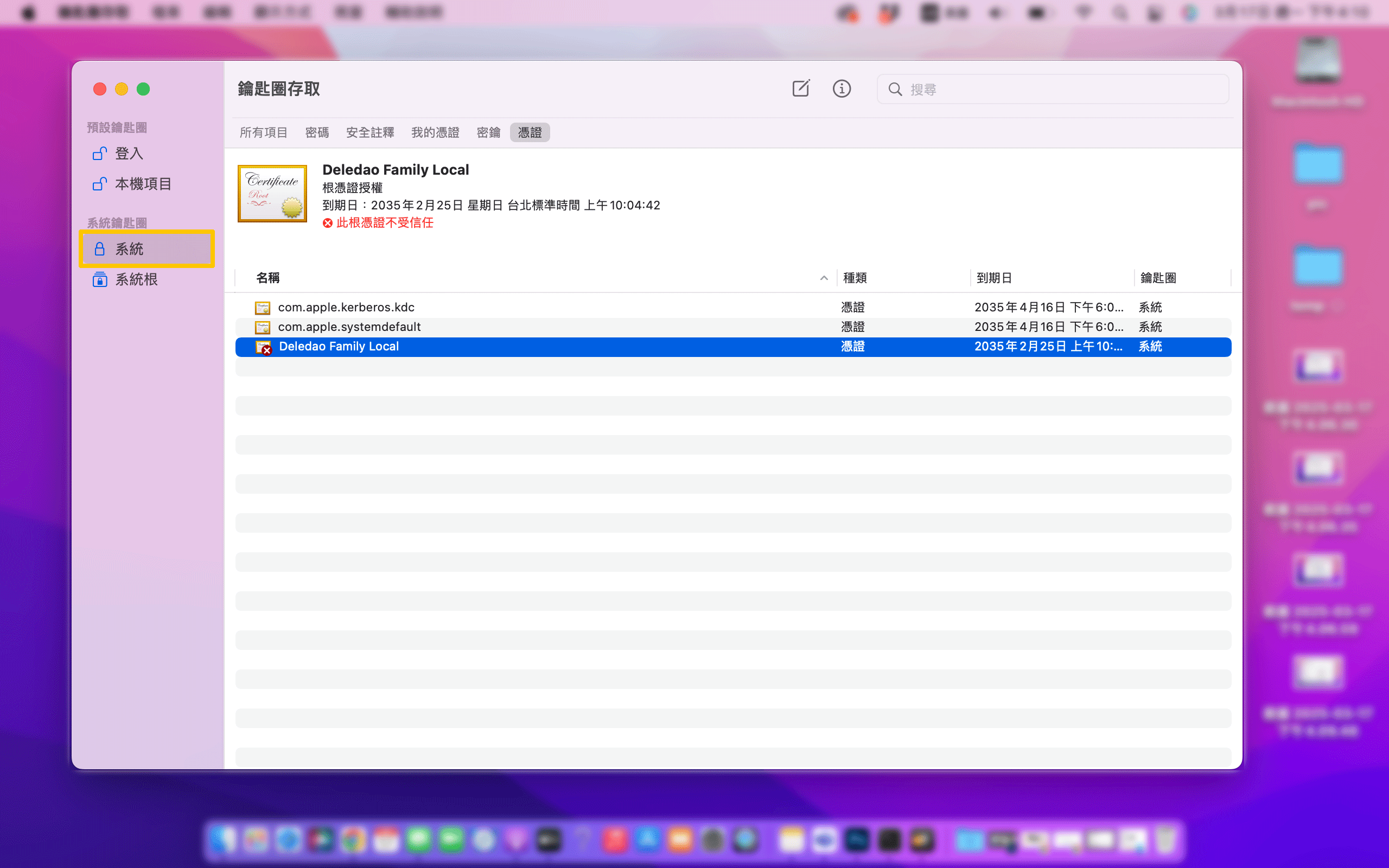 mac憑證8.gif