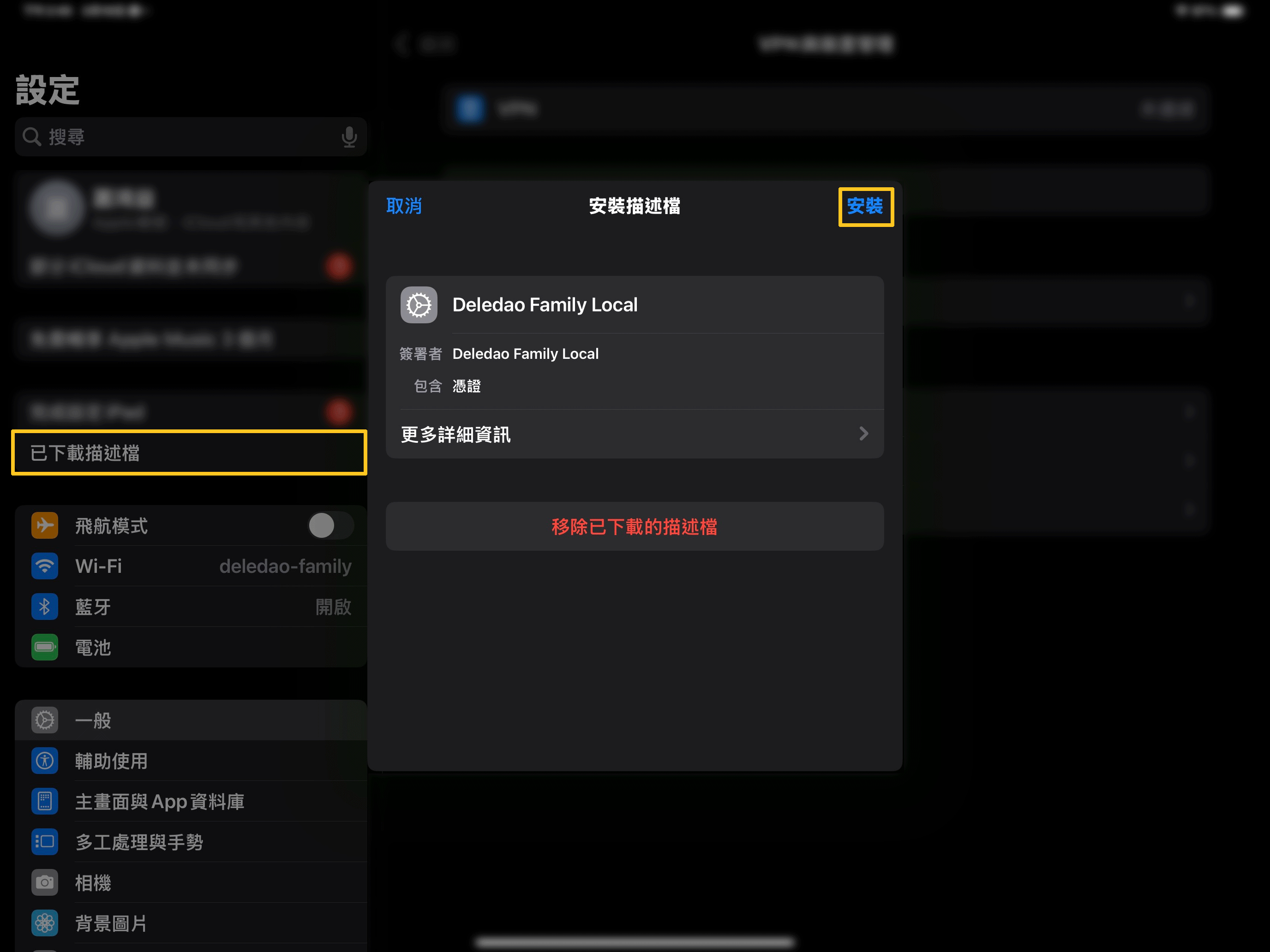 iPad憑證4.gif