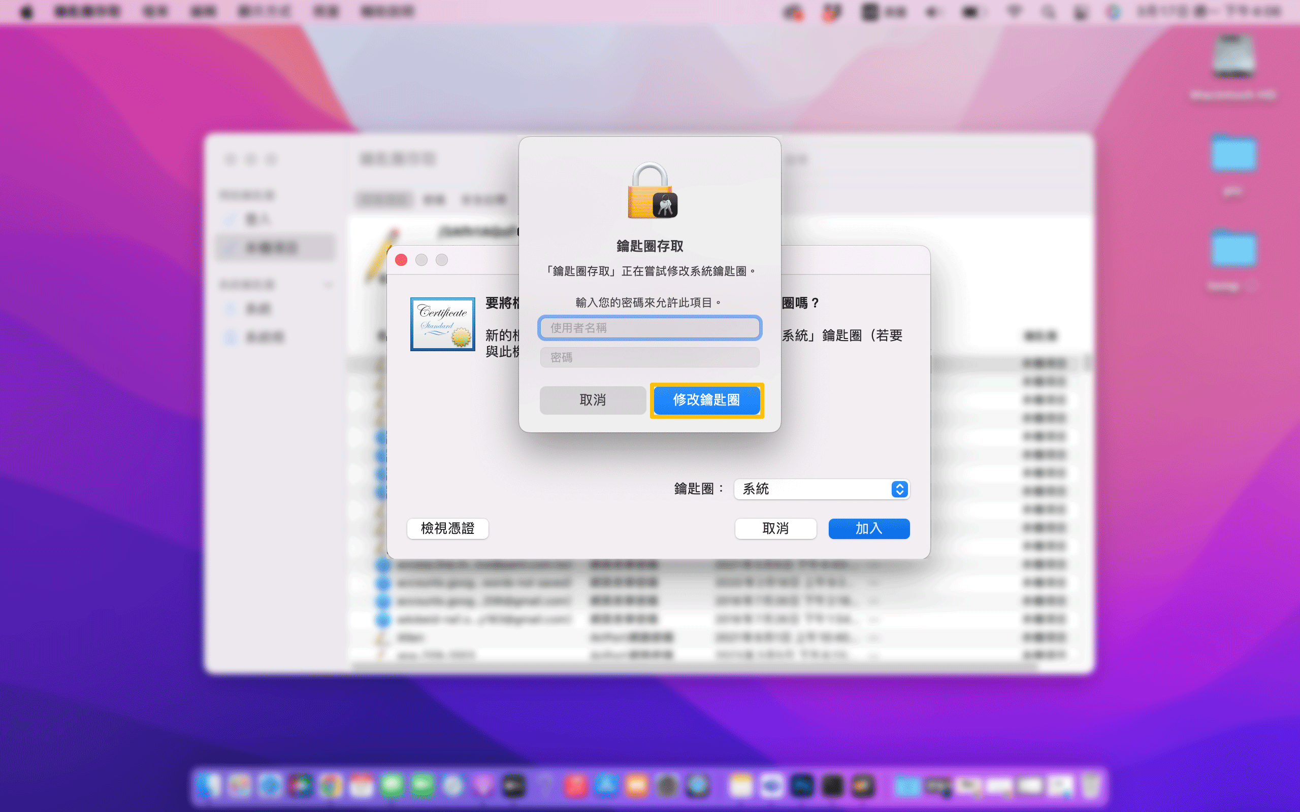 mac憑證7.gif