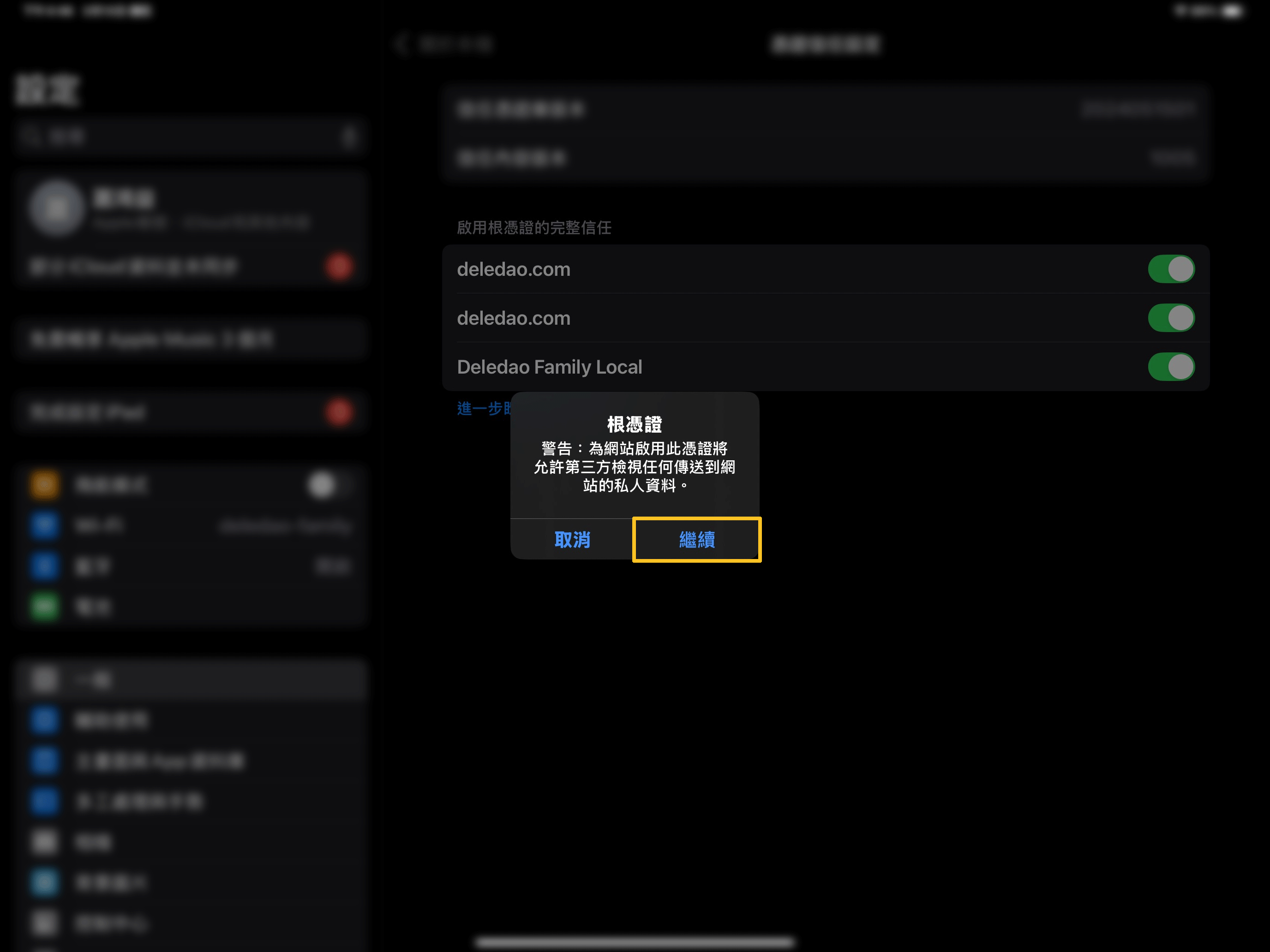 iPad憑證7.gif
