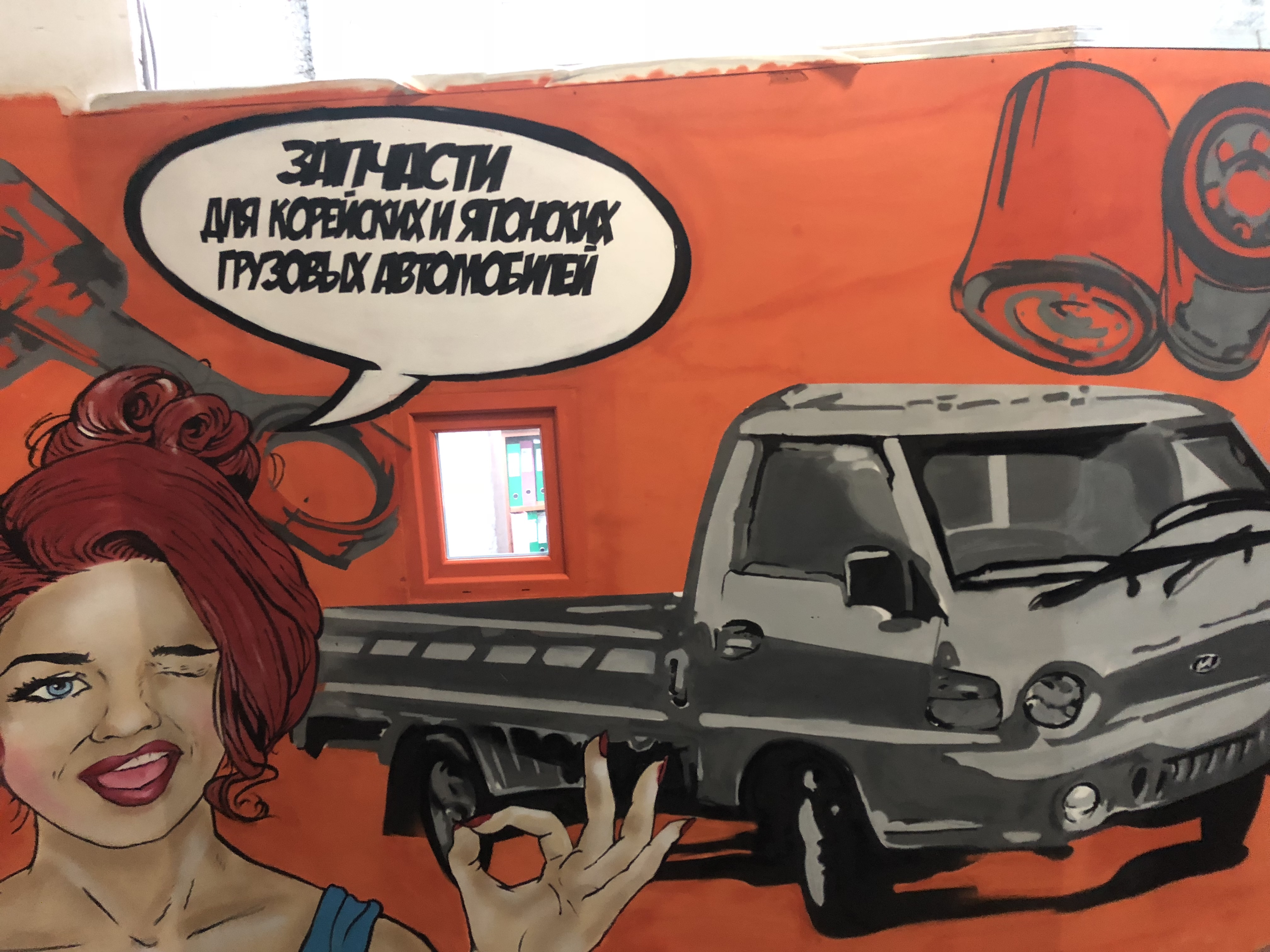 Граффити автоцентр
