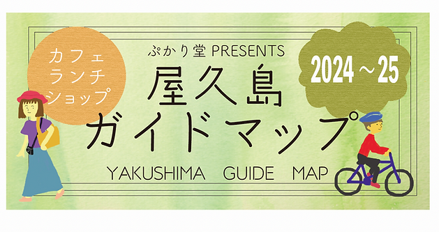 ガイドマップバナー2024_edited.png