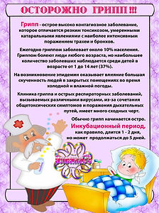 ostorozhno_gripp_2.jpg
