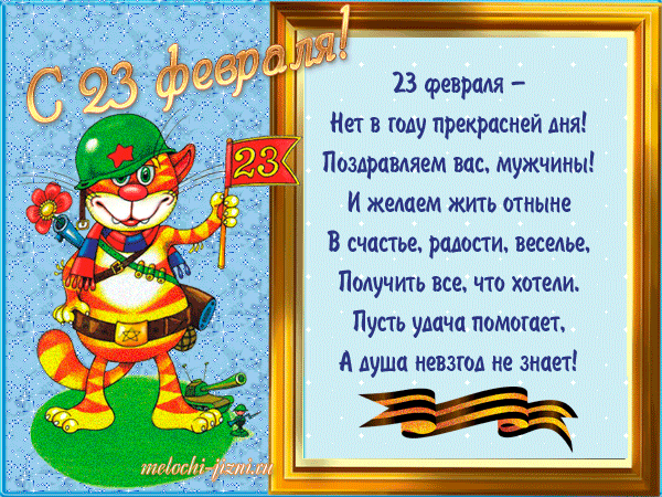 23-fevralya4.gif