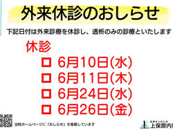 【6月】休診のお知らせ