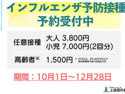 【おしらせ】インフルエンザ・新型コロナワクチン接種について