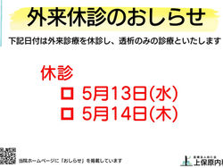 【5月】休診のお知らせ