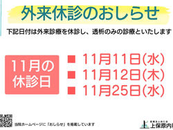 【11月】休診のお知らせ
