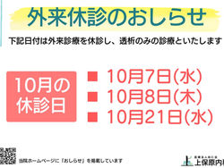 【10月】休診のお知らせ(9/28更新)