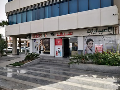 Seif pharmacy II.jpg