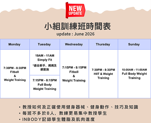 小組訓練班 新學生可享9折.png