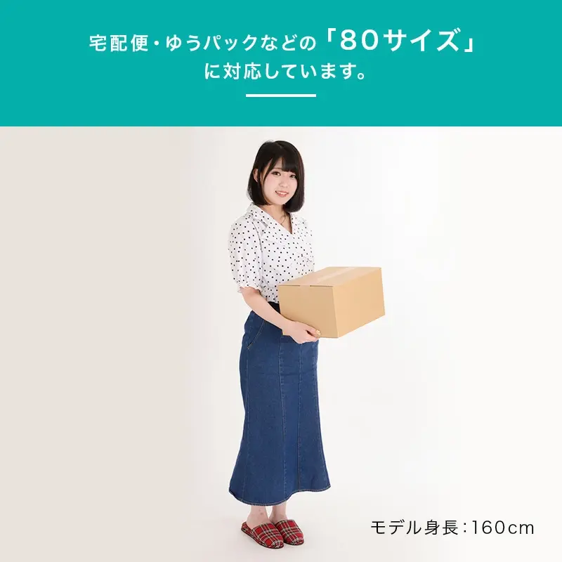 サムネイル： 宅配80ダンボール