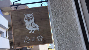 営業時間変更のおしらせ