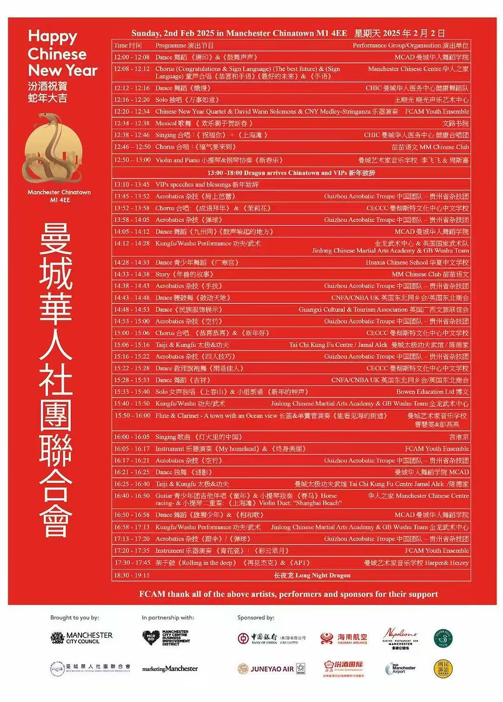 表演节目单