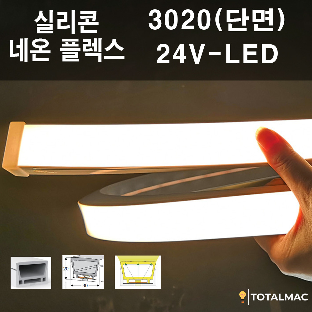 실리콘 플렉시블LED 3020 사이즈 (가격문의)